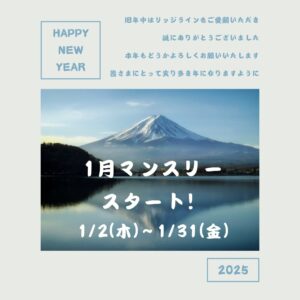 新年のご挨拶