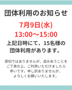 団体利用のお知らせ