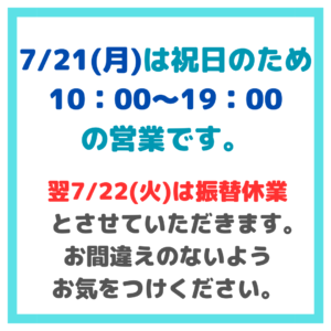 祝日営業