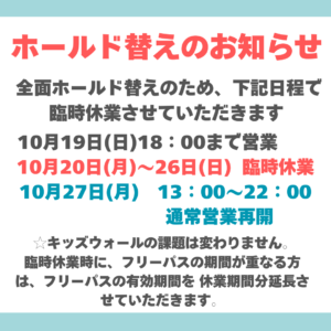 ホールド替え