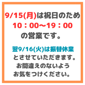 祝日営業