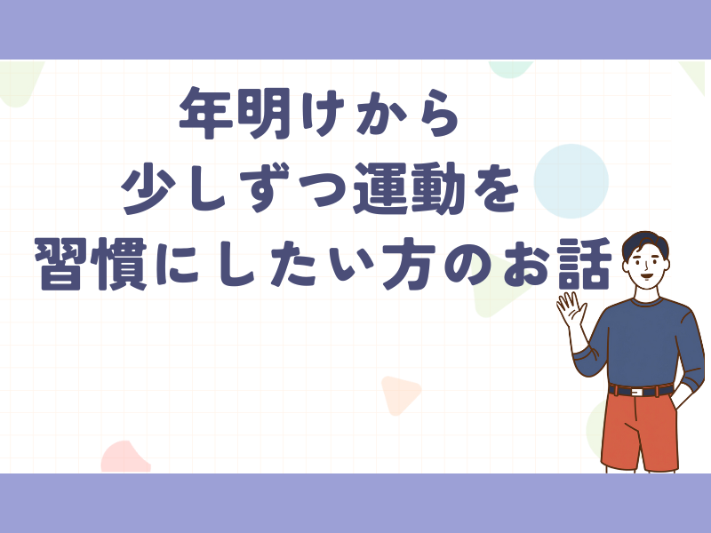 運動習慣を身に付けたい人がボルダリングを始めた話
