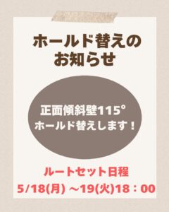 ホールド替えのお知らせ