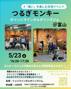 交流型クライミングイベント