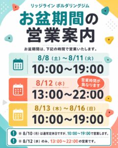お盆の営業案内