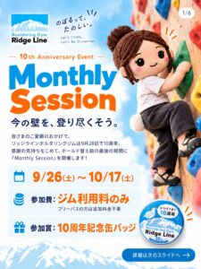 マンスリーセッション開催のお知らせ