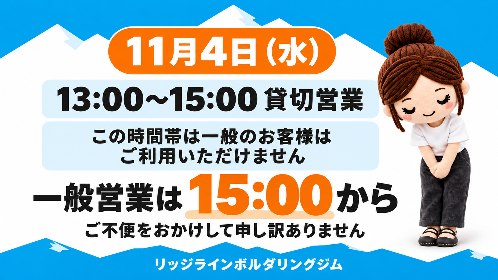 11月4日（水）は13:00〜15:00が貸切営業のため、一般のお客様はご利用いただけません。一般営業は15:00からです。
